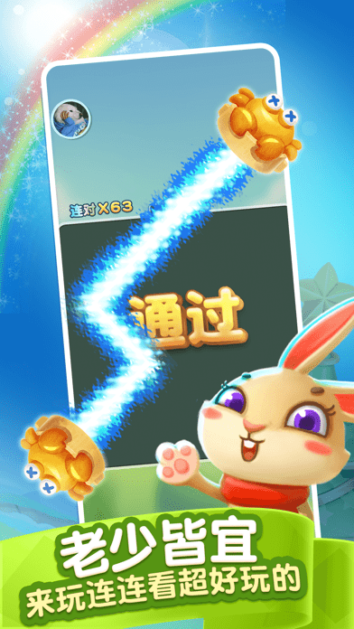 来玩连连看游戏游戏截图3