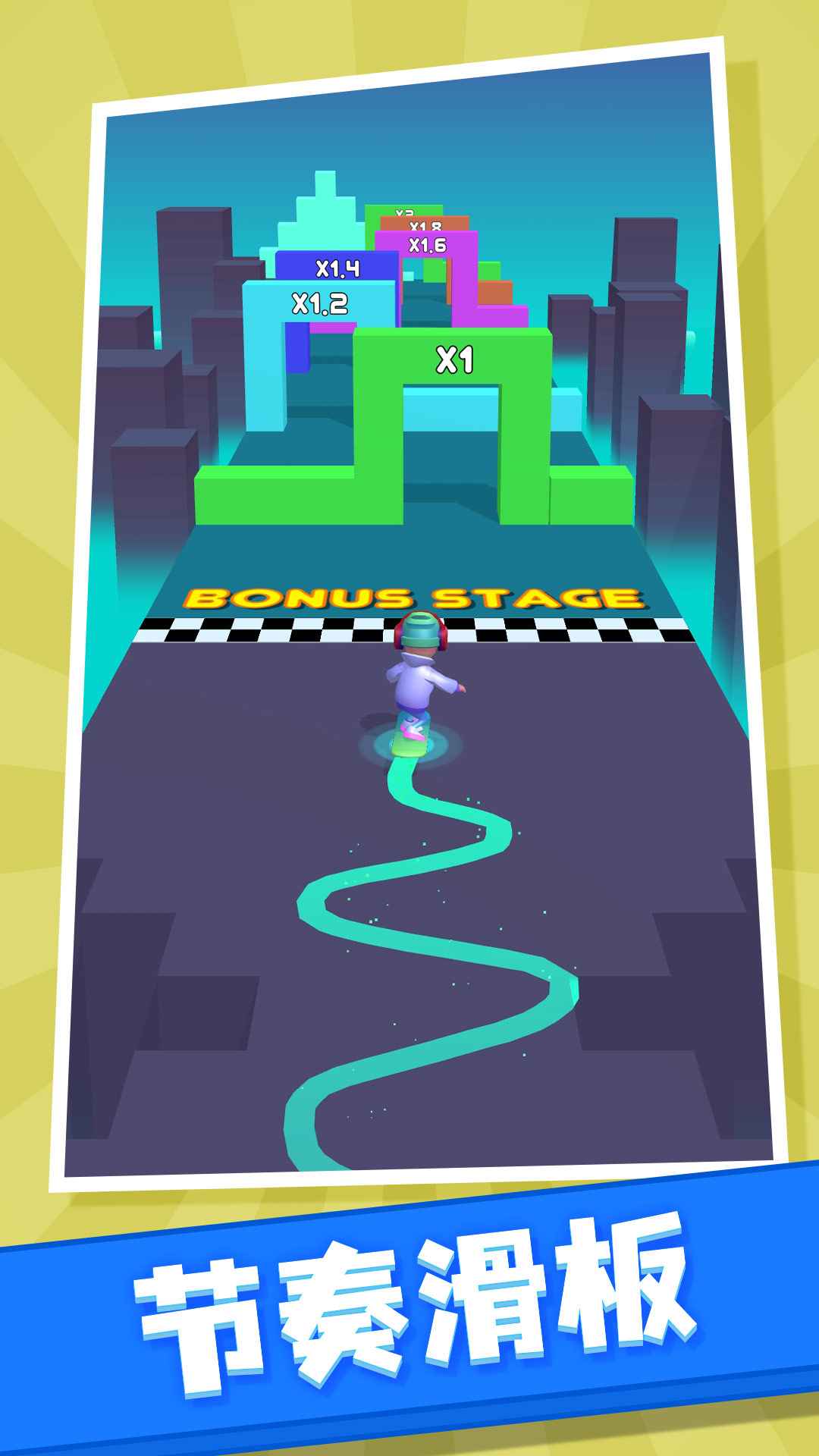 节奏滑板游戏截图2