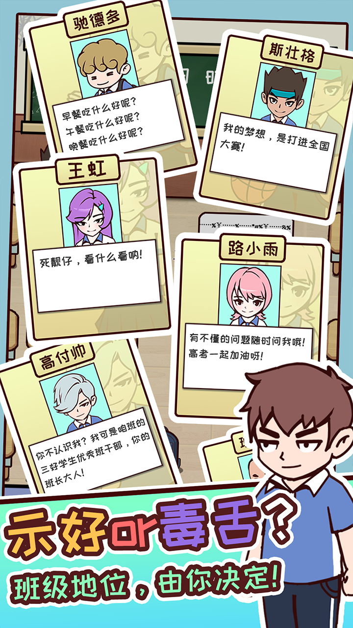 中国式高考游戏截图3