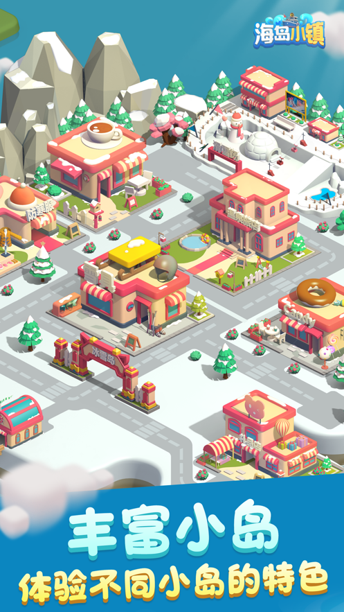 海岛小镇游戏截图1
