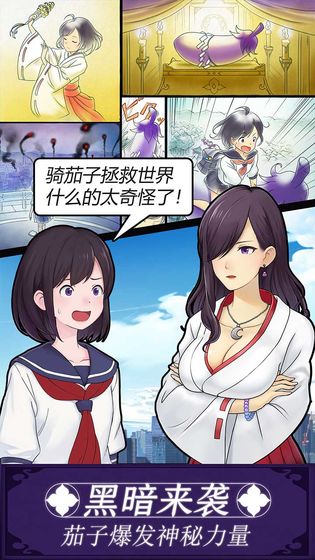 我骑着茄子飞行游戏截图1