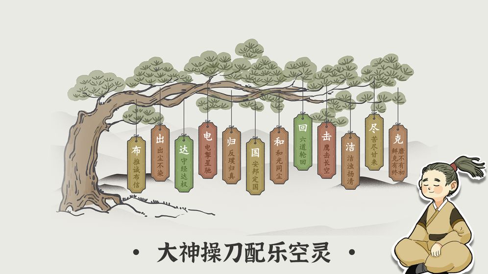 汉字数独游戏截图4