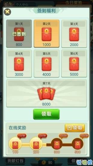 山海经赚金版-游戏截图4