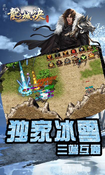 龙城决耀光冰雪手游游戏截图3