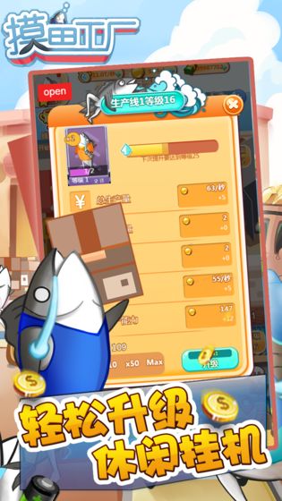 摸鱼工厂游戏截图4