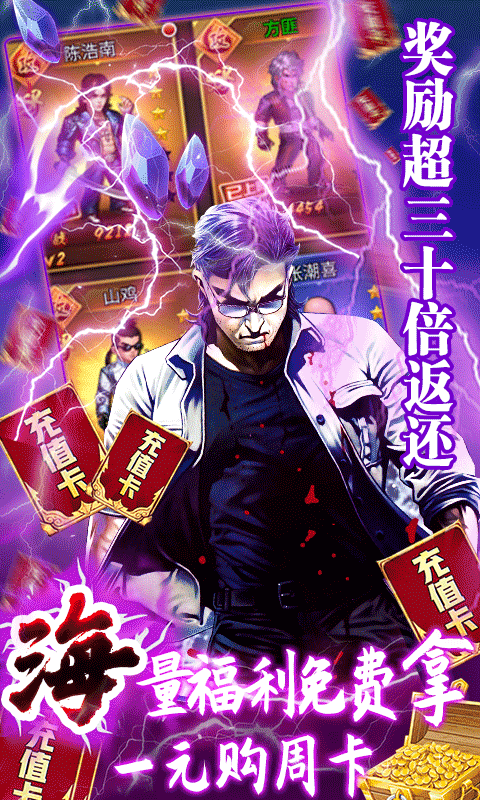 热血战师bt果盘版(赌神送充)游戏截图4