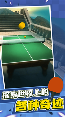 乒乓球对战模拟-游戏截图3