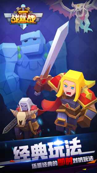 战就战手游官方正版游戏截图2