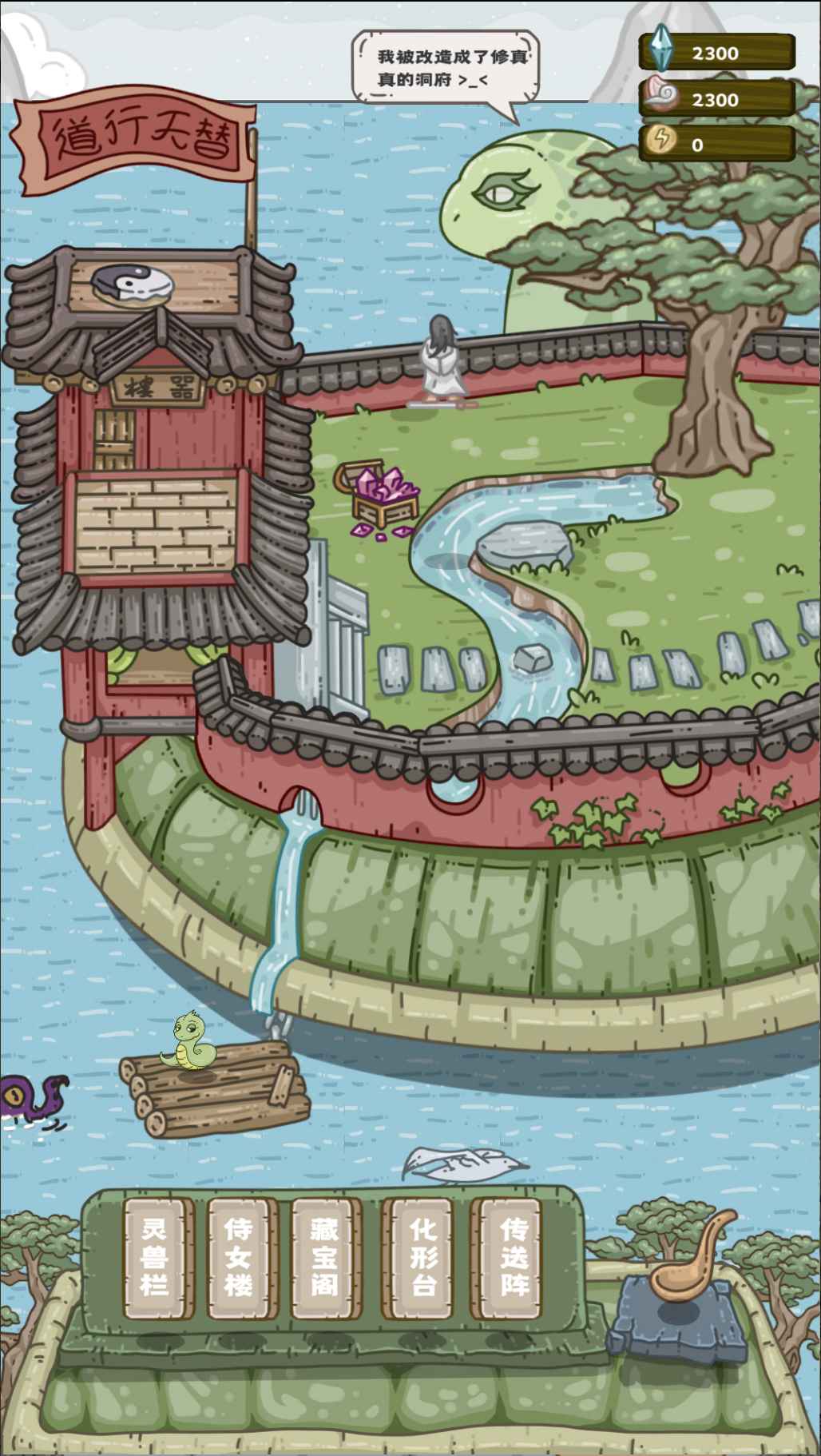 流浪仙宫大魔王游戏截图1