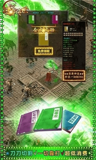 至尊传世红包服游戏游戏截图1