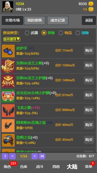 奇迹之旅游戏截图1