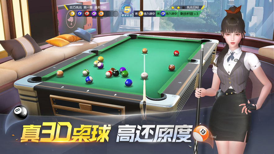 电竞台球安卓版游戏截图5