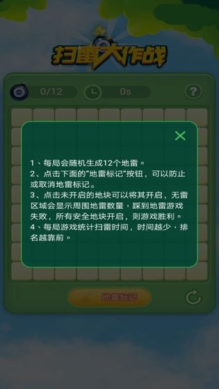 扫雷大作战游戏截图3