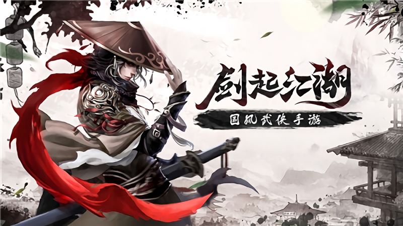 剑起江湖手游游戏截图3