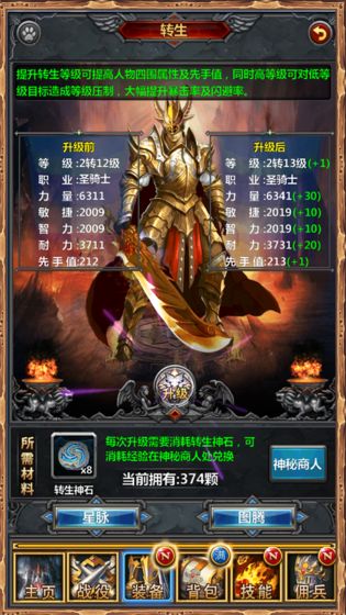 勇士挂机3-游戏截图2