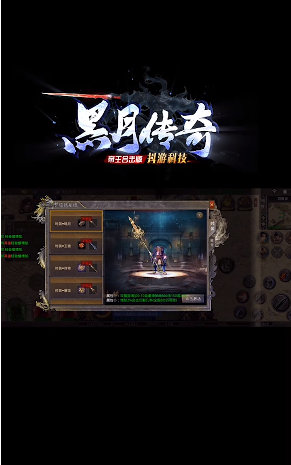 黑月传奇单职业游戏截图2