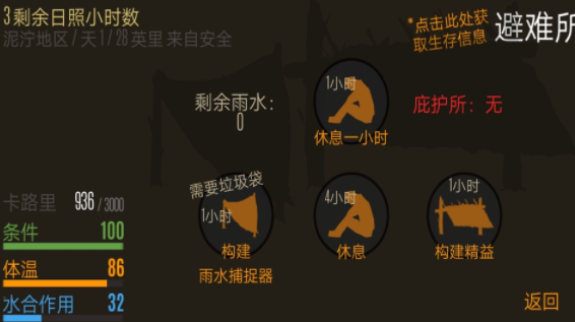 恐惧饥饿生存游戏截图3