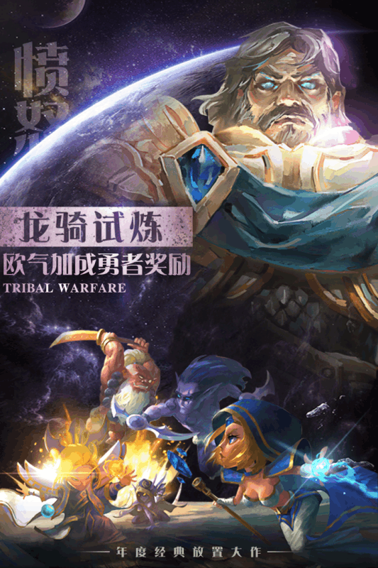 部落战魂手游游戏截图4