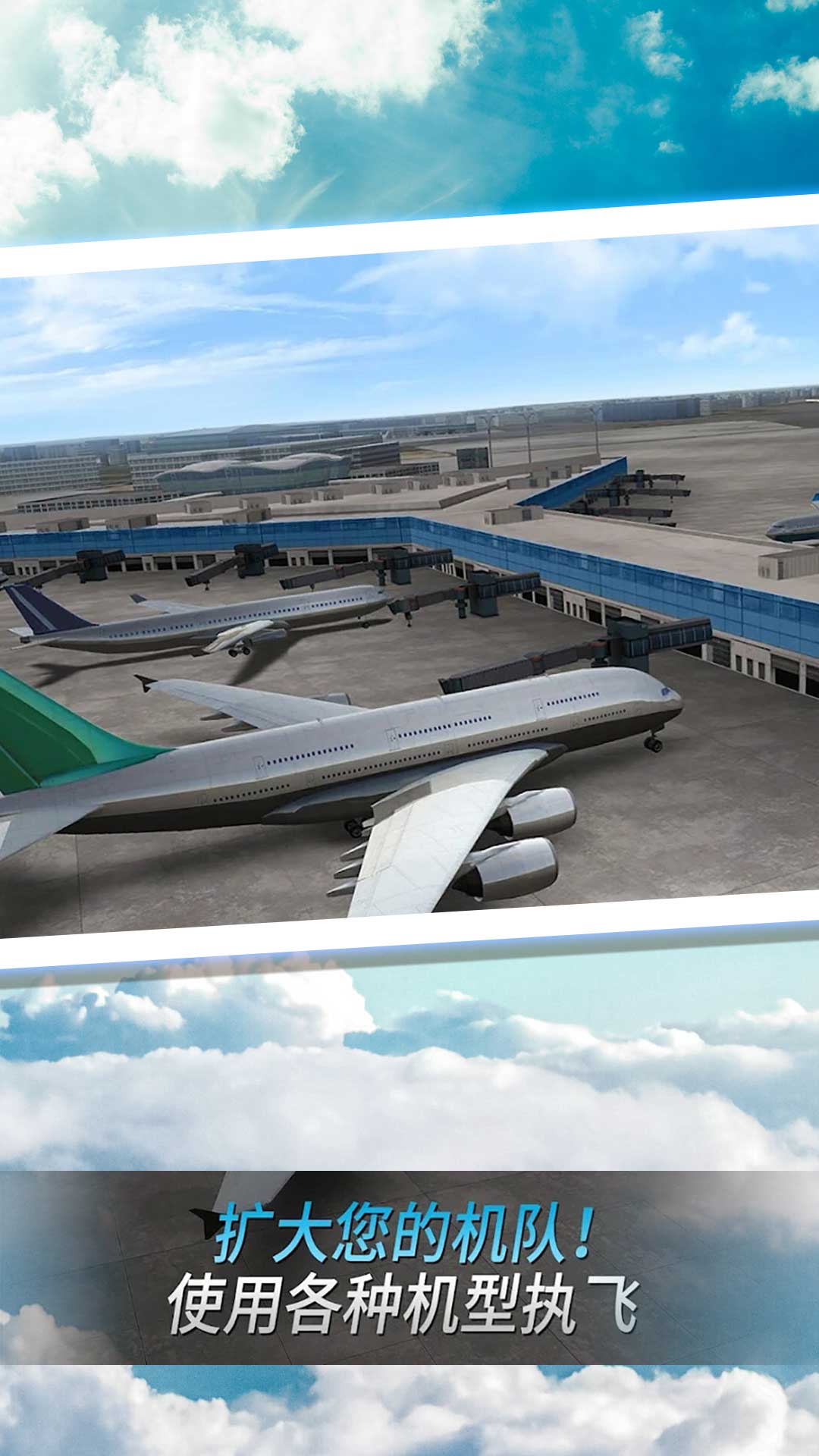 特技飞行驾驶模拟游戏截图2