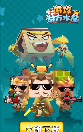 进攻敌方水晶游戏截图1