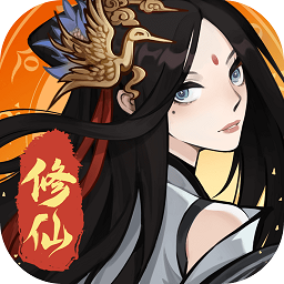 一起来修仙腾讯游戏