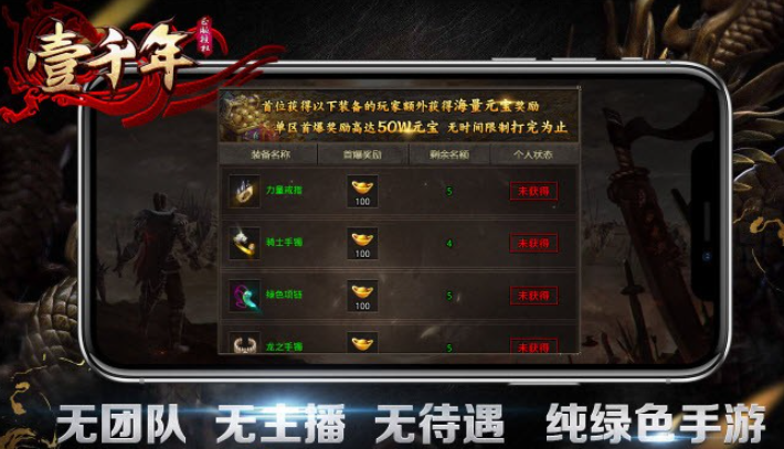 壹千年传奇游戏截图1