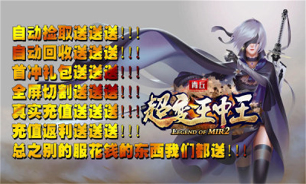 青丘超变王中王游戏截图2