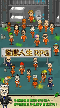 监狱人生rpg-游戏截图2