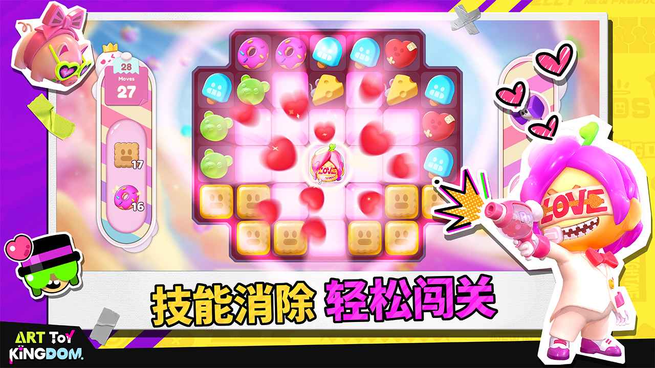 潮玩国度游戏截图3