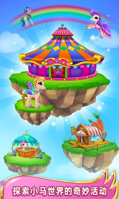 彩虹梦幻小马游戏游戏截图2