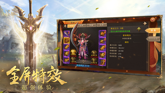 传世王者游戏截图2