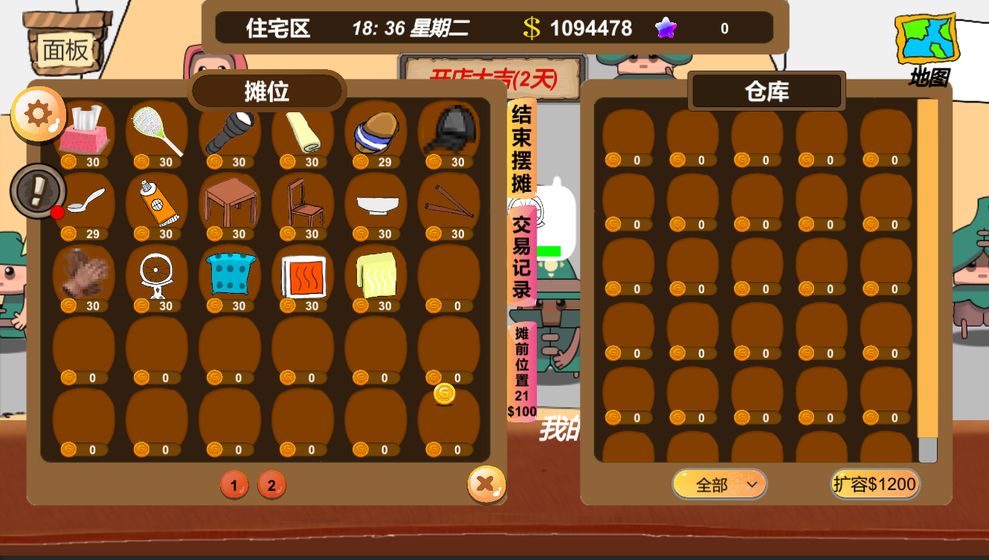 地摊大亨游戏截图1