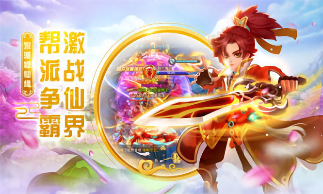 逍遥神记手游游戏截图3