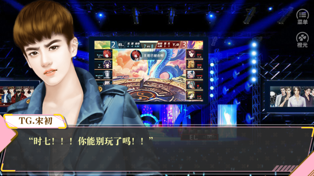 电竞之甜心出击游戏截图2