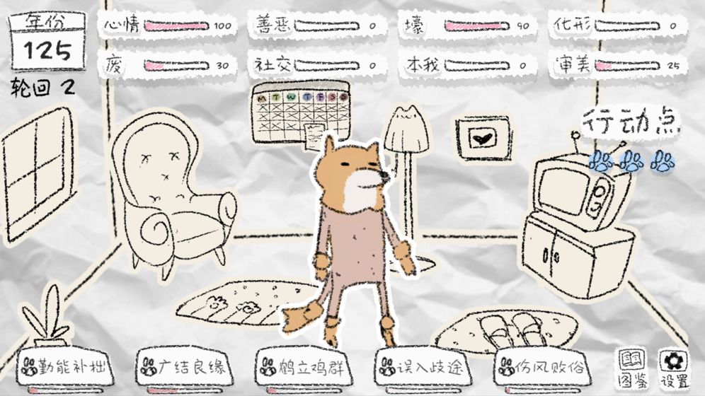 狐里狐涂游戏截图1