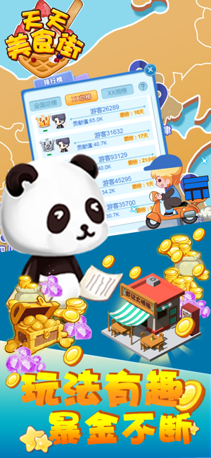 天天美食街游戏截图1