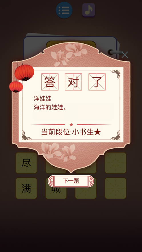 猜谜语达人游戏截图2