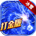 冰雪打金传奇安卓版