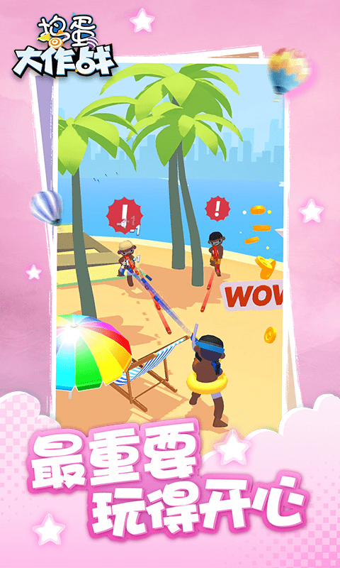捣蛋大作战手机版-游戏截图4