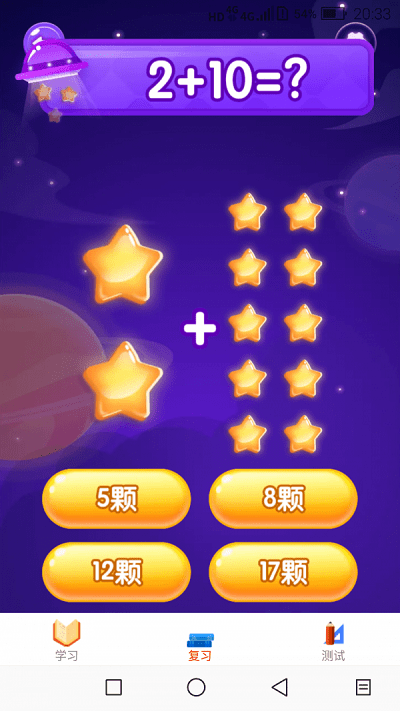 星星消除总动员官方版游戏截图3