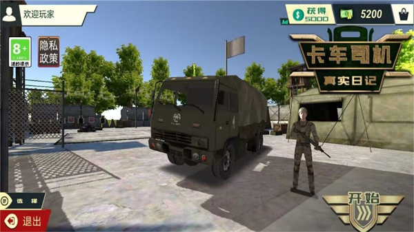 卡车司机真实日记游戏截图4