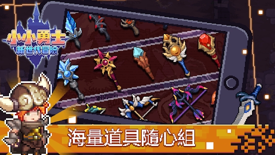 小小勇士新世代冒险游戏-游戏截图1