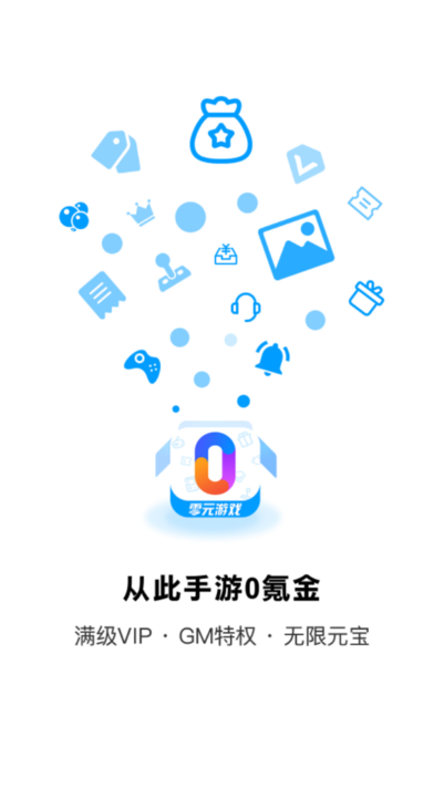 零元游戏盒子游戏截图1