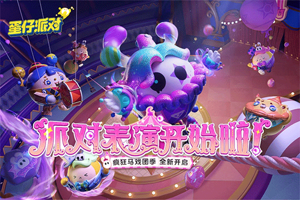 蛋仔派对苹果版-游戏截图1