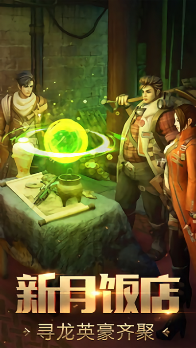 摸金校尉手游游戏截图2