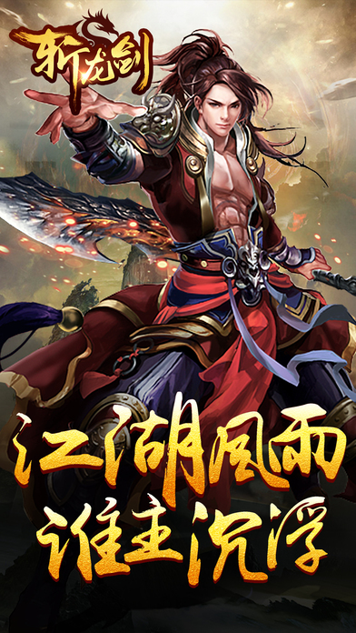 斩龙剑游戏(暂未上线)游戏截图1