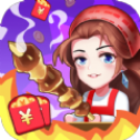 卖烤串养你啊红包版
