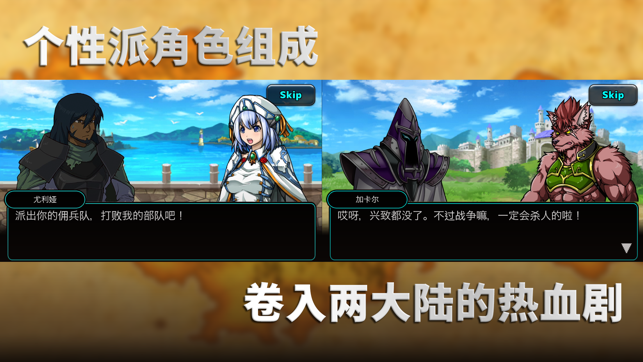 魔大陆的佣兵王游戏截图2