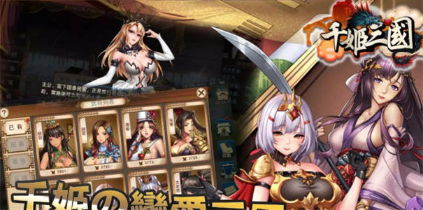 千姬三国游戏截图1
