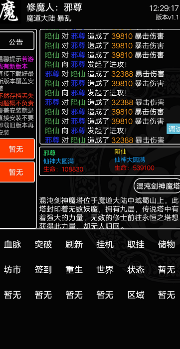 魔道至尊手游(暂未上线)游戏截图2